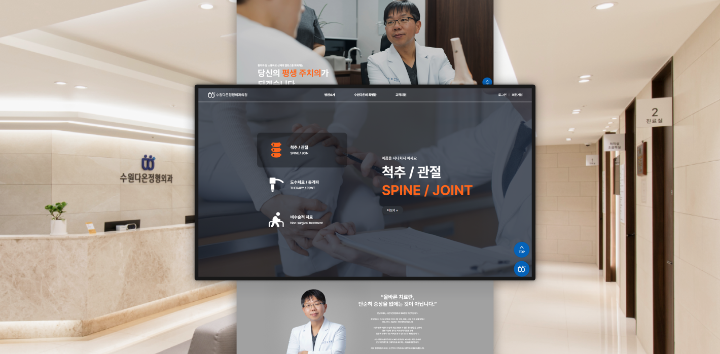 SUWON DAON ORTHOPEDIC CLINIC